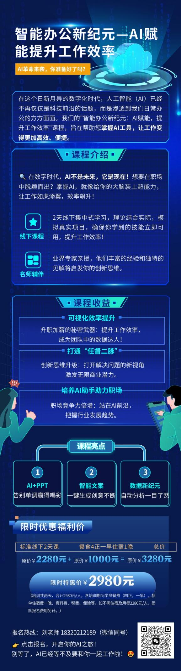 培训动态,AI技能培训班火热报名中|AI赋能办公效率提高百倍AI技能培训班火热报名中 | AI赋能办公，效率提高百倍,国培中心