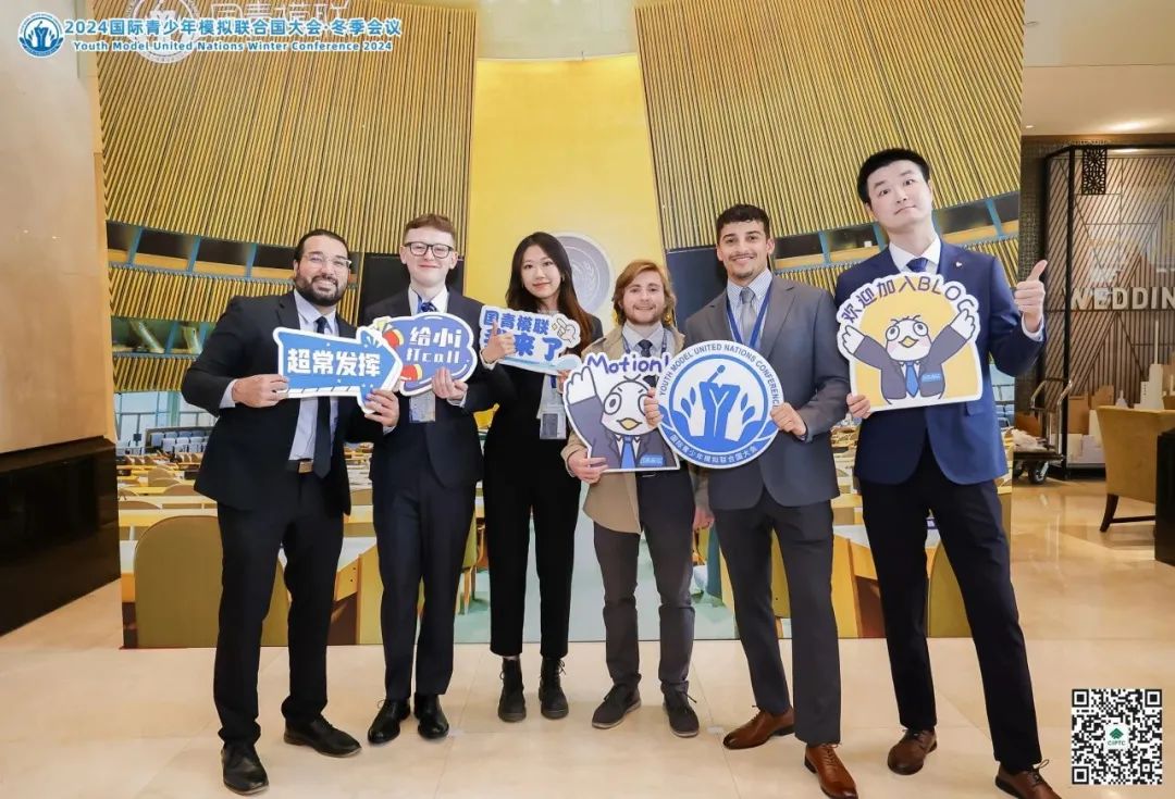 国培中心，模拟联合国2024年国际青少年模拟联合国大会冬季会议圆满结束,国培中心