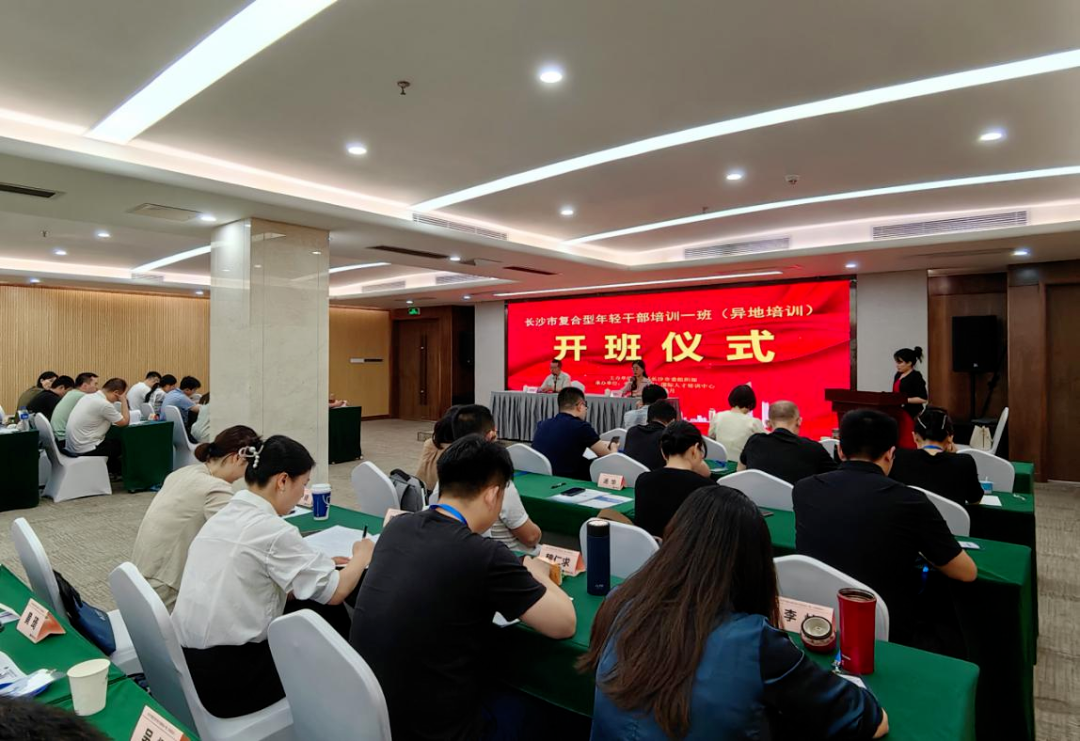 培训动态,从“星”出发 向“新”而行长沙市复合型年轻干部培训一班赴深圳开展异地培训从“星”出发 向“新”而行长沙市复合型年轻干部培训一班赴深圳开展异地培训,国培中心