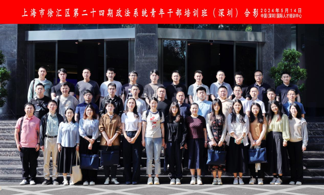 队伍建设|解码新时代改革开放成果 驱动政法工作高质量发展,国培中心