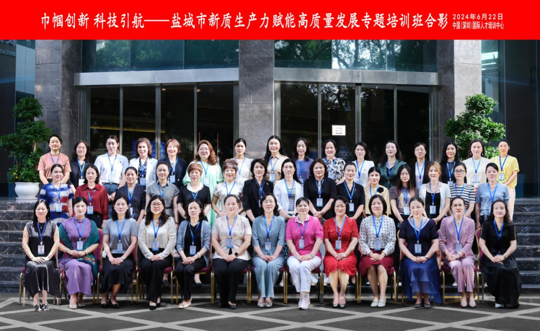 培训动态,巾帼创新 科技引航——盐城市新质生产力赋能高质量发展专题培训班在我中心顺利举办巾帼创新 科技引航——盐城市新质生产力赋能高质量发展专题培训班在我中心顺利举办,国培中心